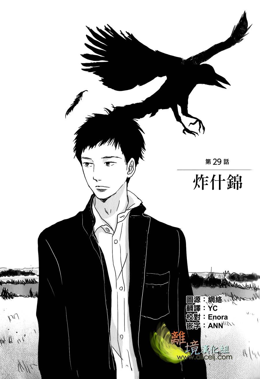 二子多磨韩漫全集-第29话无删减无遮挡章节图片 