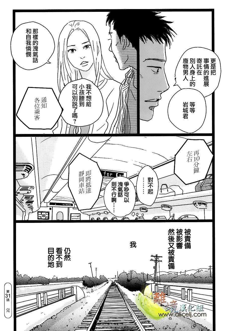 二子多磨韩漫全集-第31话无删减无遮挡章节图片 
