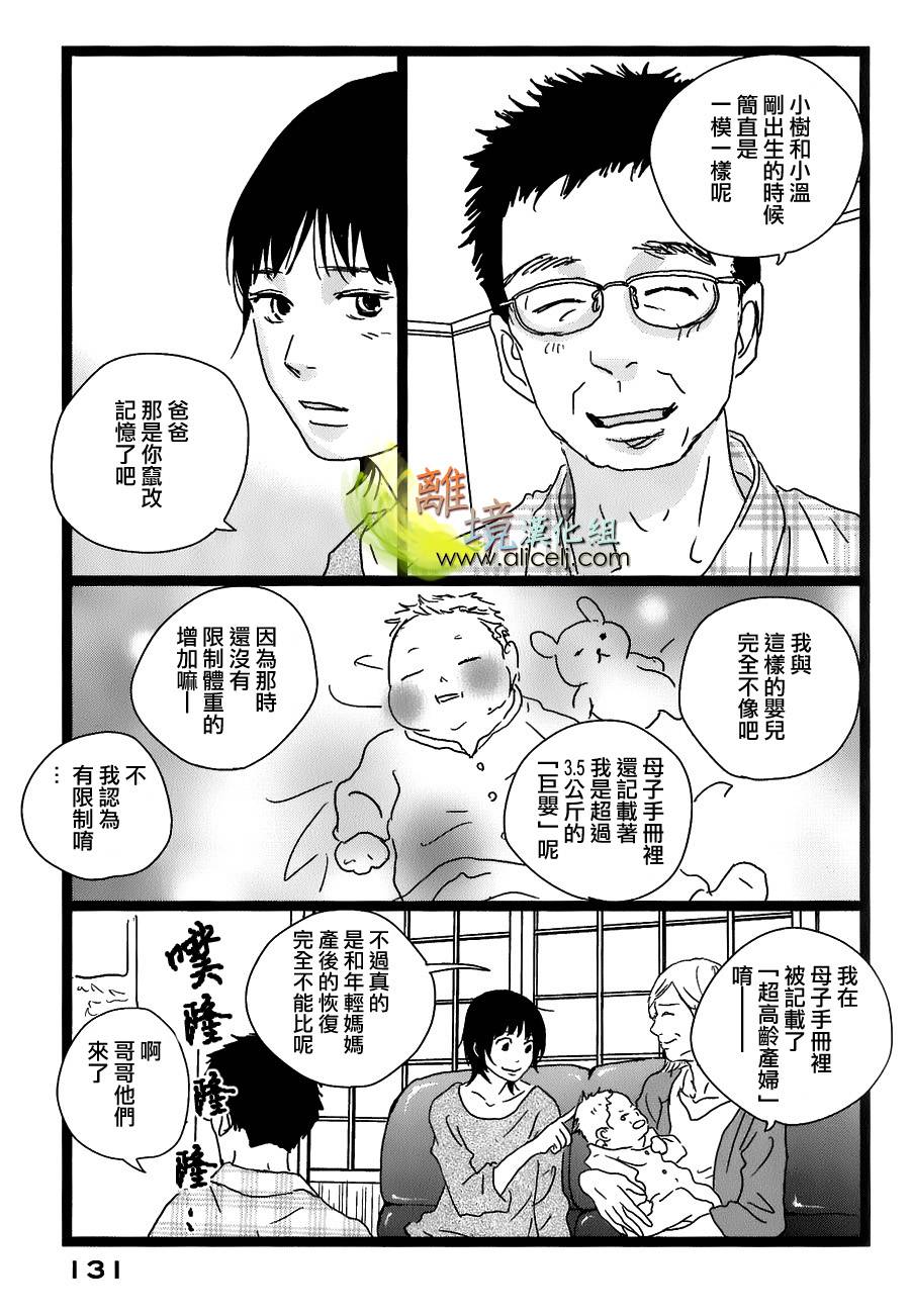 二子多磨韩漫全集-第32话+番外04无删减无遮挡章节图片 