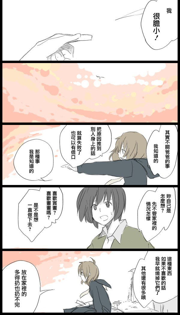 胆怯色上发光的画布韩漫全集-前篇无删减无遮挡章节图片 