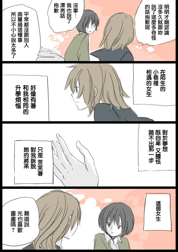胆怯色上发光的画布韩漫全集-前篇无删减无遮挡章节图片 