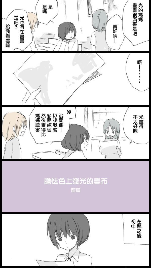 胆怯色上发光的画布韩漫全集-前篇无删减无遮挡章节图片 