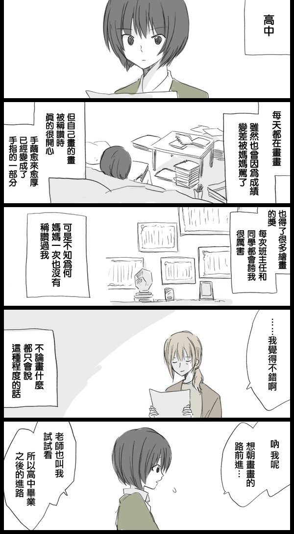 胆怯色上发光的画布韩漫全集-前篇无删减无遮挡章节图片 