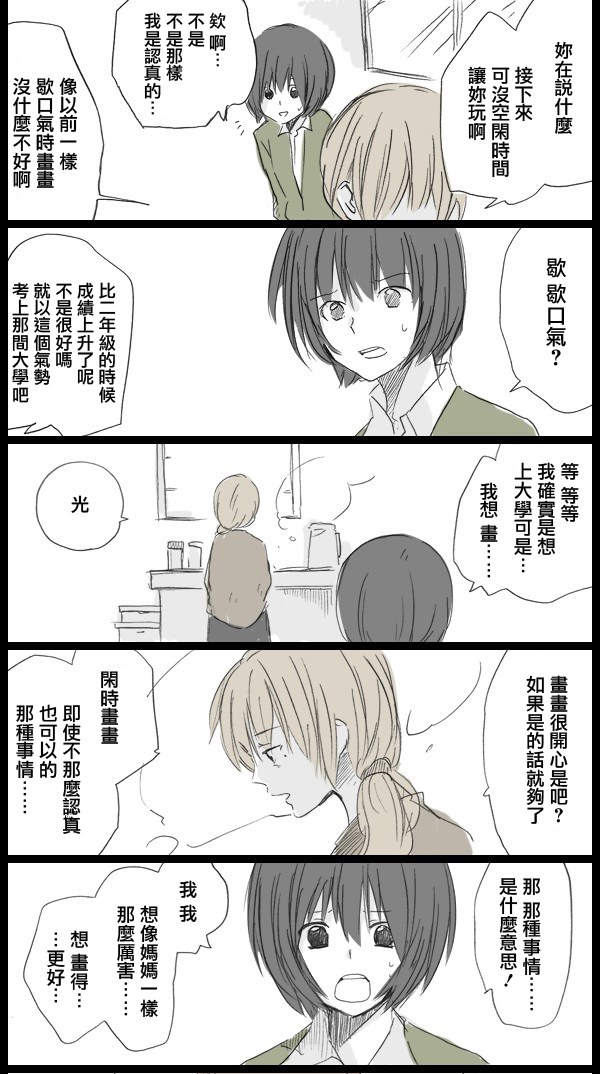 胆怯色上发光的画布韩漫全集-前篇无删减无遮挡章节图片 