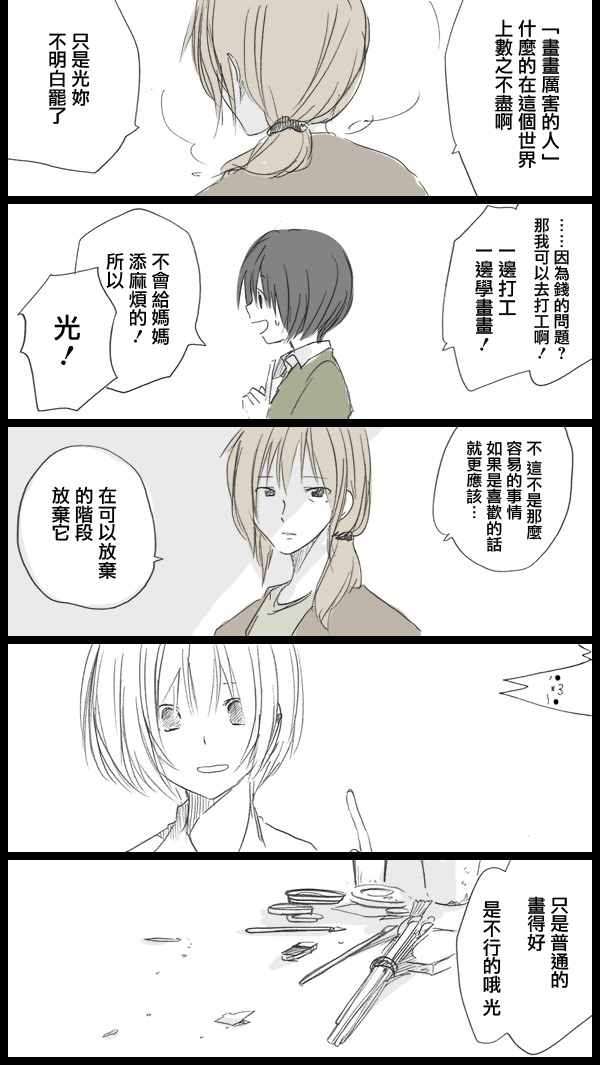 胆怯色上发光的画布韩漫全集-前篇无删减无遮挡章节图片 