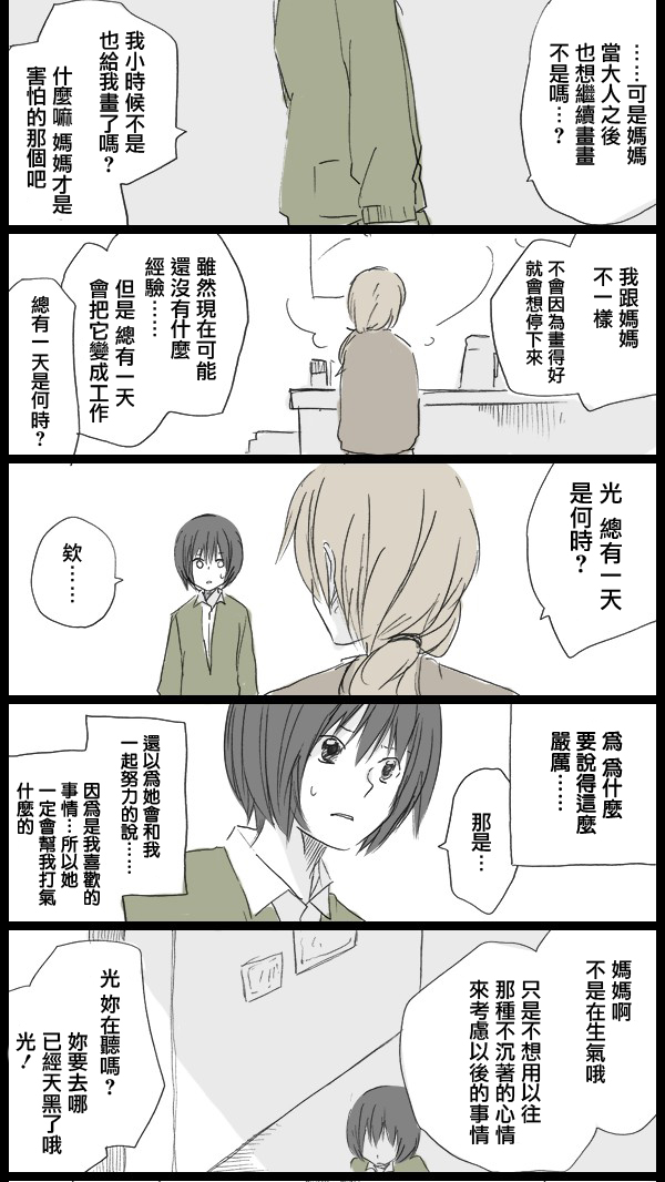 胆怯色上发光的画布韩漫全集-前篇无删减无遮挡章节图片 