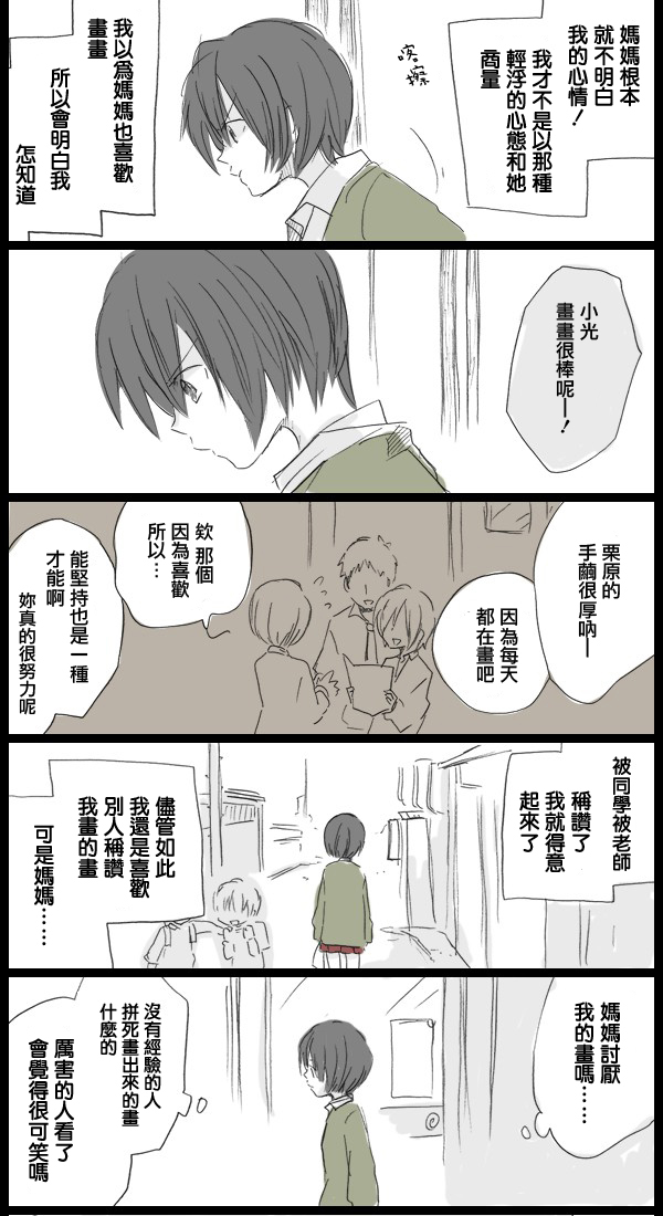 胆怯色上发光的画布韩漫全集-前篇无删减无遮挡章节图片 
