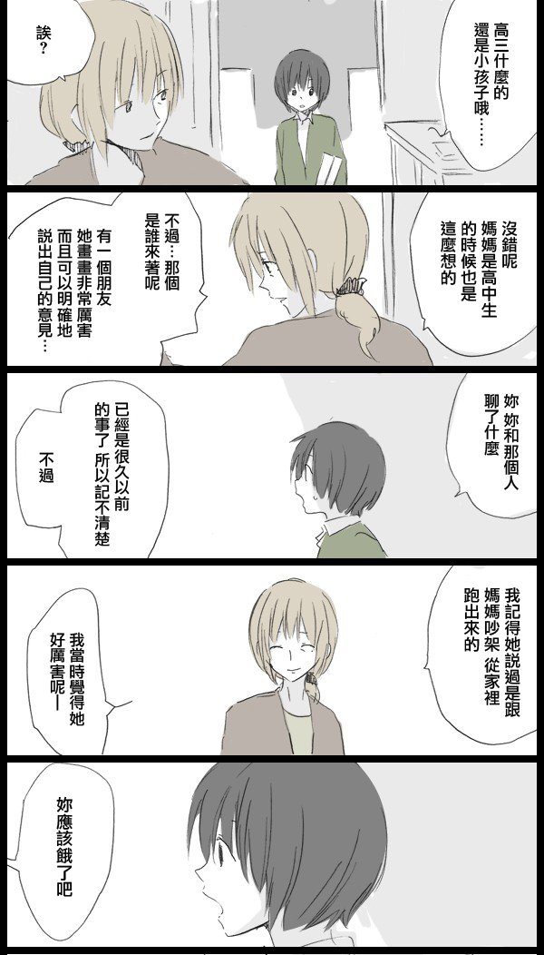 胆怯色上发光的画布韩漫全集-后篇无删减无遮挡章节图片 