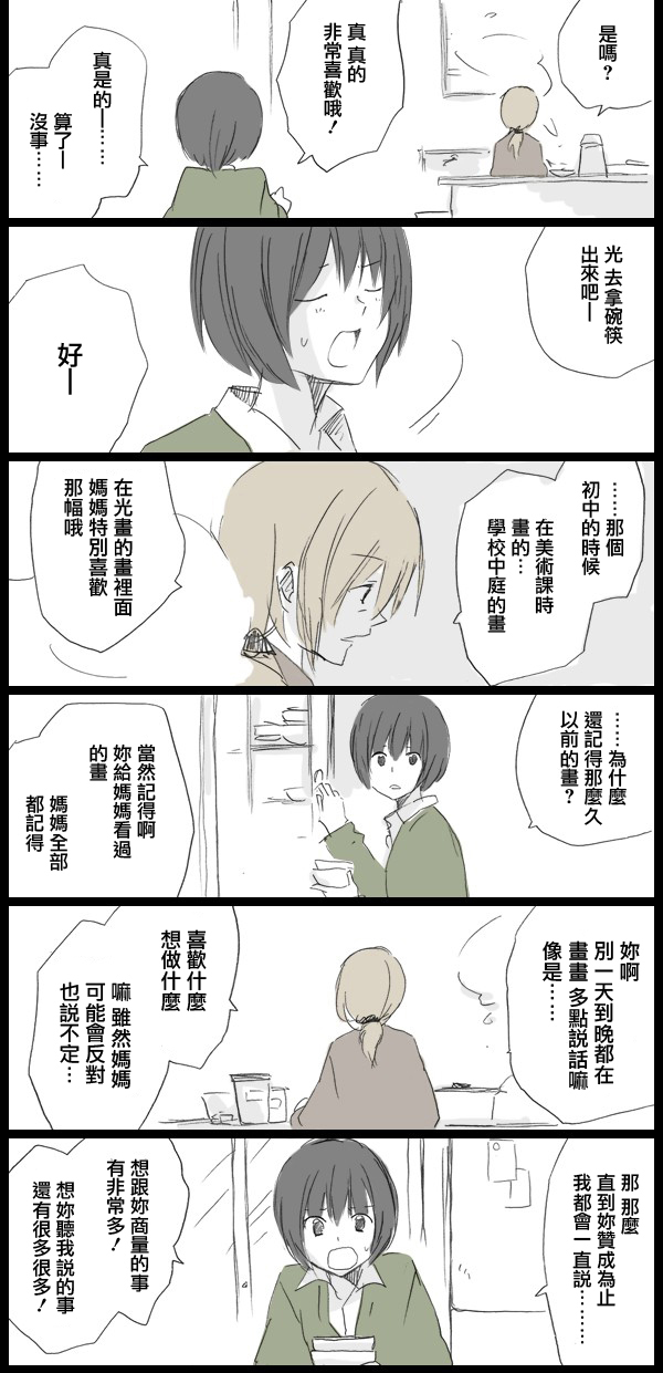 胆怯色上发光的画布韩漫全集-后篇无删减无遮挡章节图片 