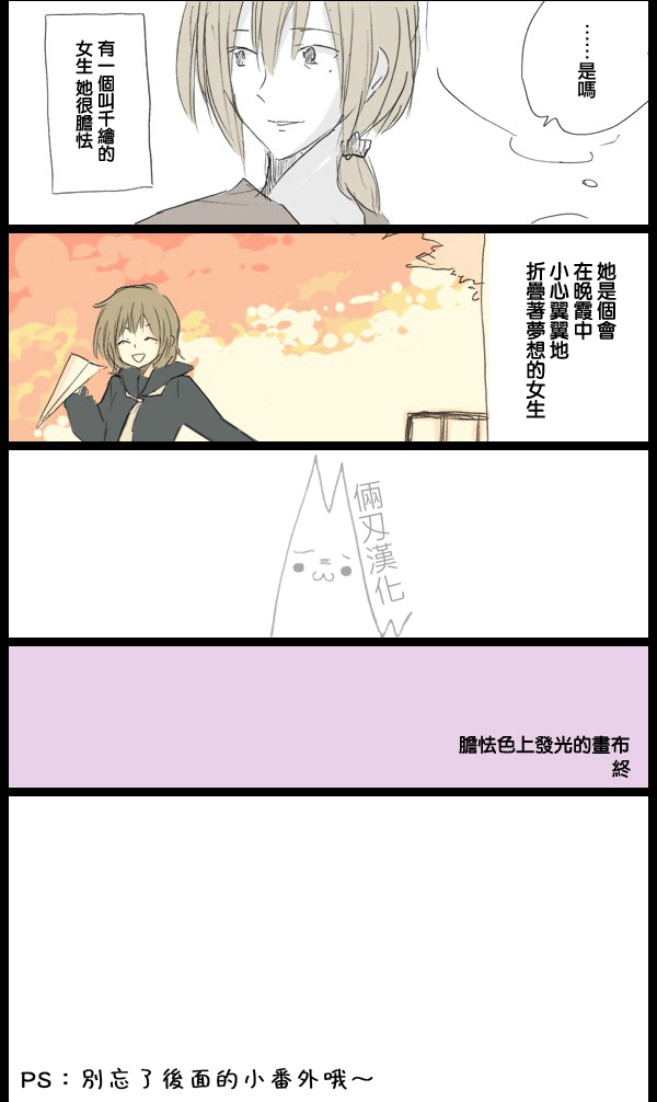 胆怯色上发光的画布韩漫全集-后篇无删减无遮挡章节图片 