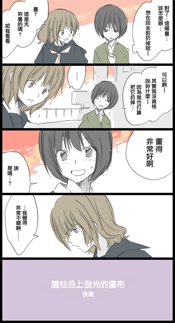 胆怯色上发光的画布韩漫全集-后篇无删减无遮挡章节图片 