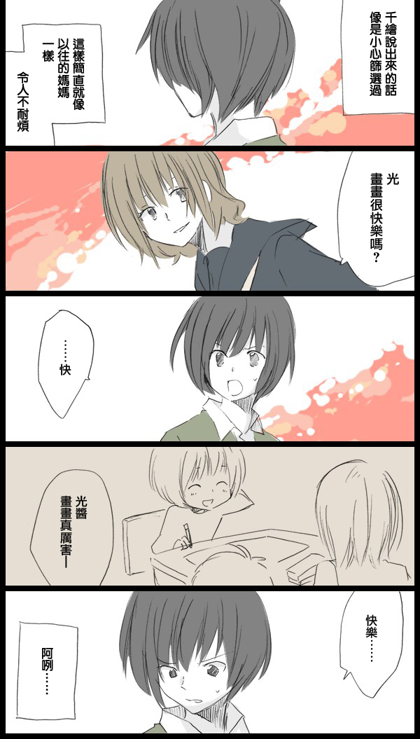 胆怯色上发光的画布韩漫全集-后篇无删减无遮挡章节图片 