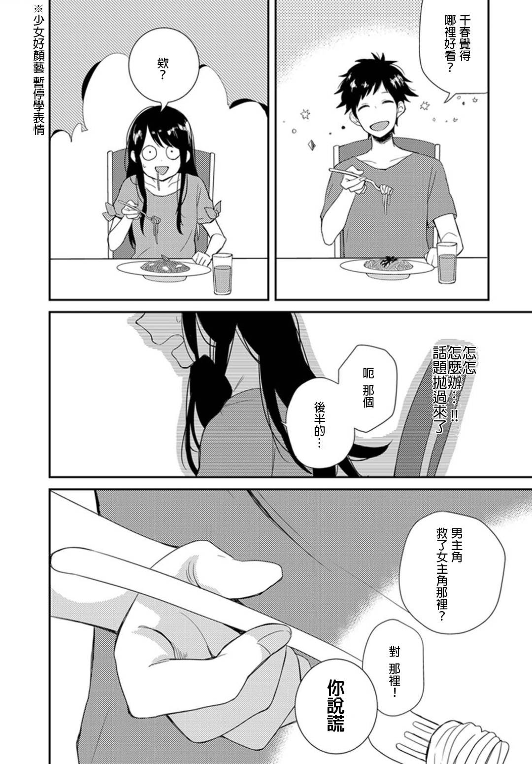 皱纹韩漫全集-第03话无删减无遮挡章节图片 