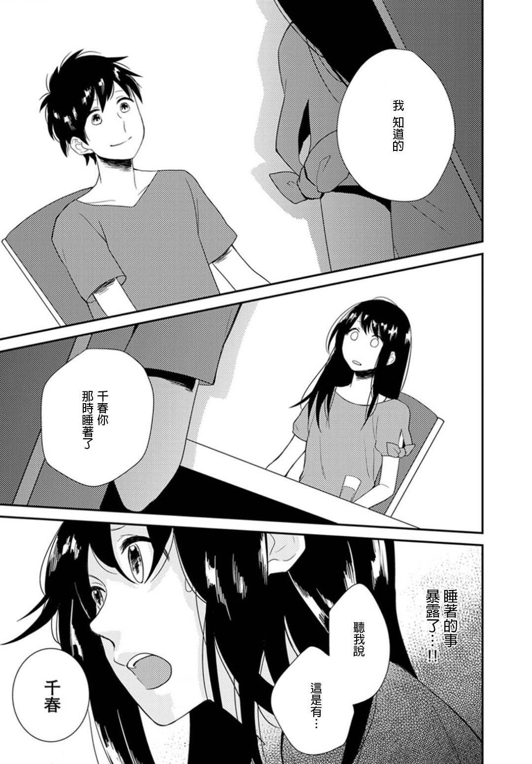皱纹韩漫全集-第03话无删减无遮挡章节图片 