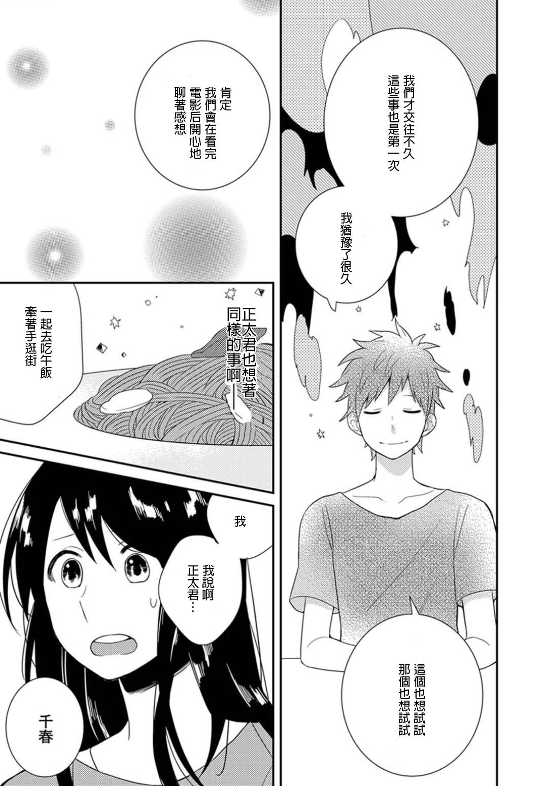 皱纹韩漫全集-第03话无删减无遮挡章节图片 