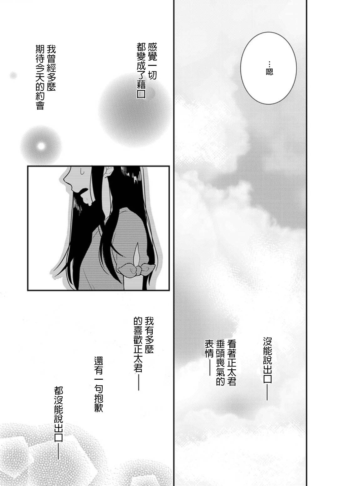 皱纹韩漫全集-第03话无删减无遮挡章节图片 