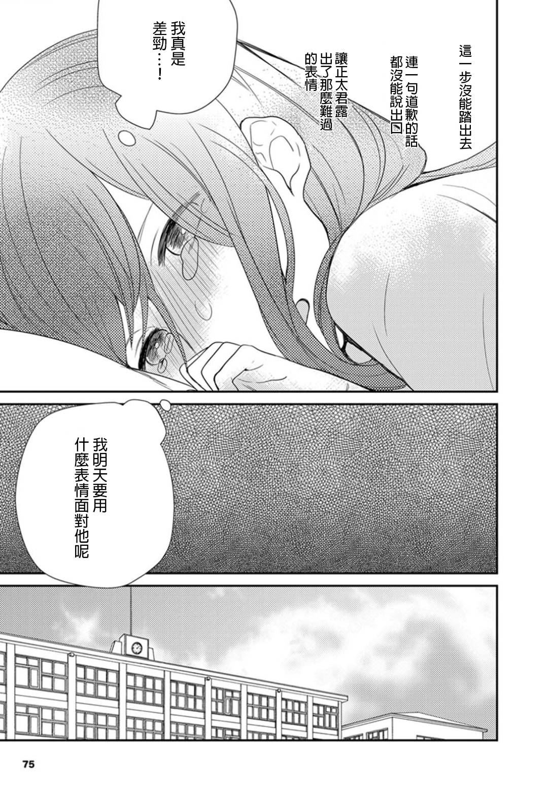 皱纹韩漫全集-第03话无删减无遮挡章节图片 
