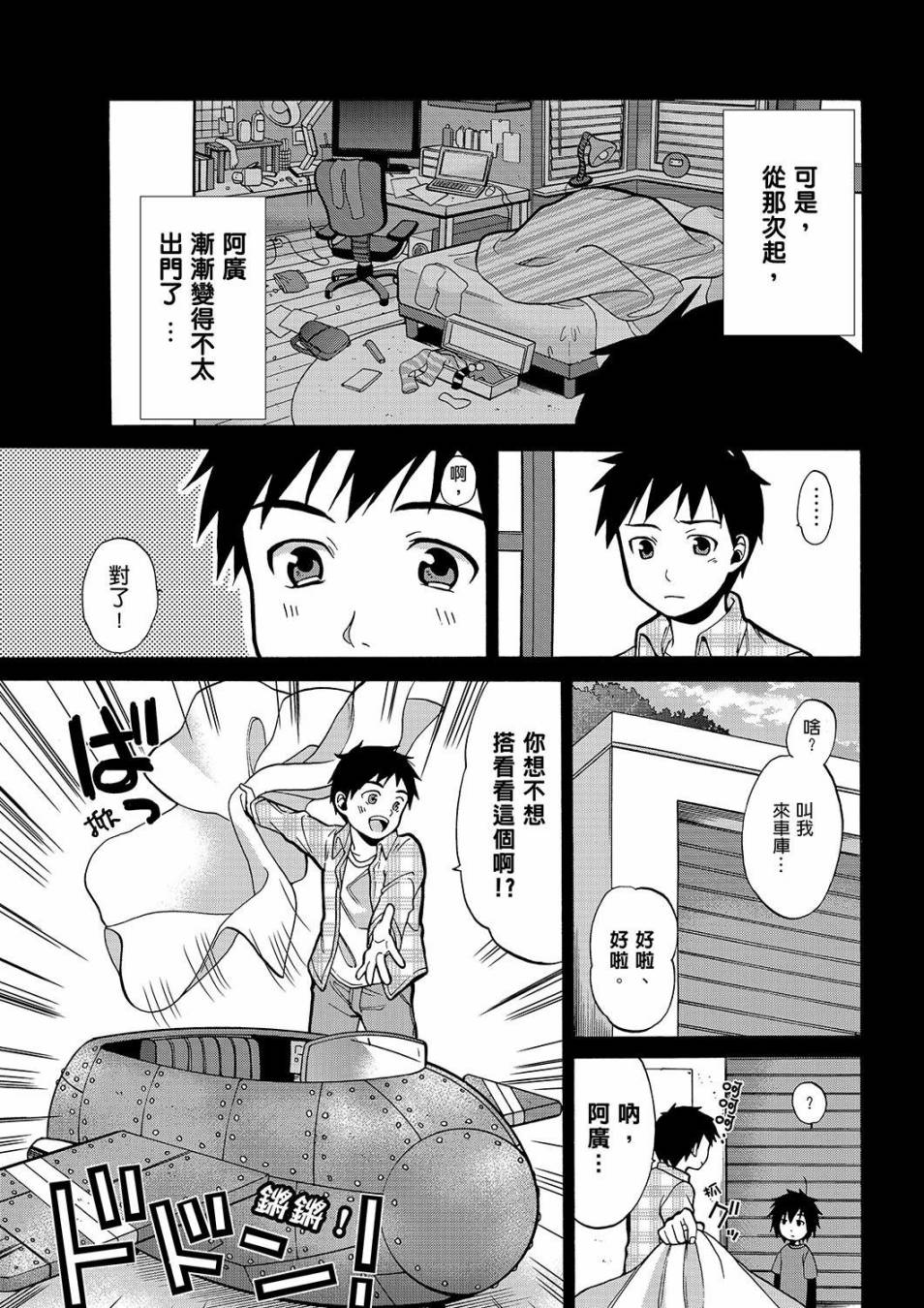 大英雄天团前奏漫画韩漫全集-第01话无删减无遮挡章节图片 