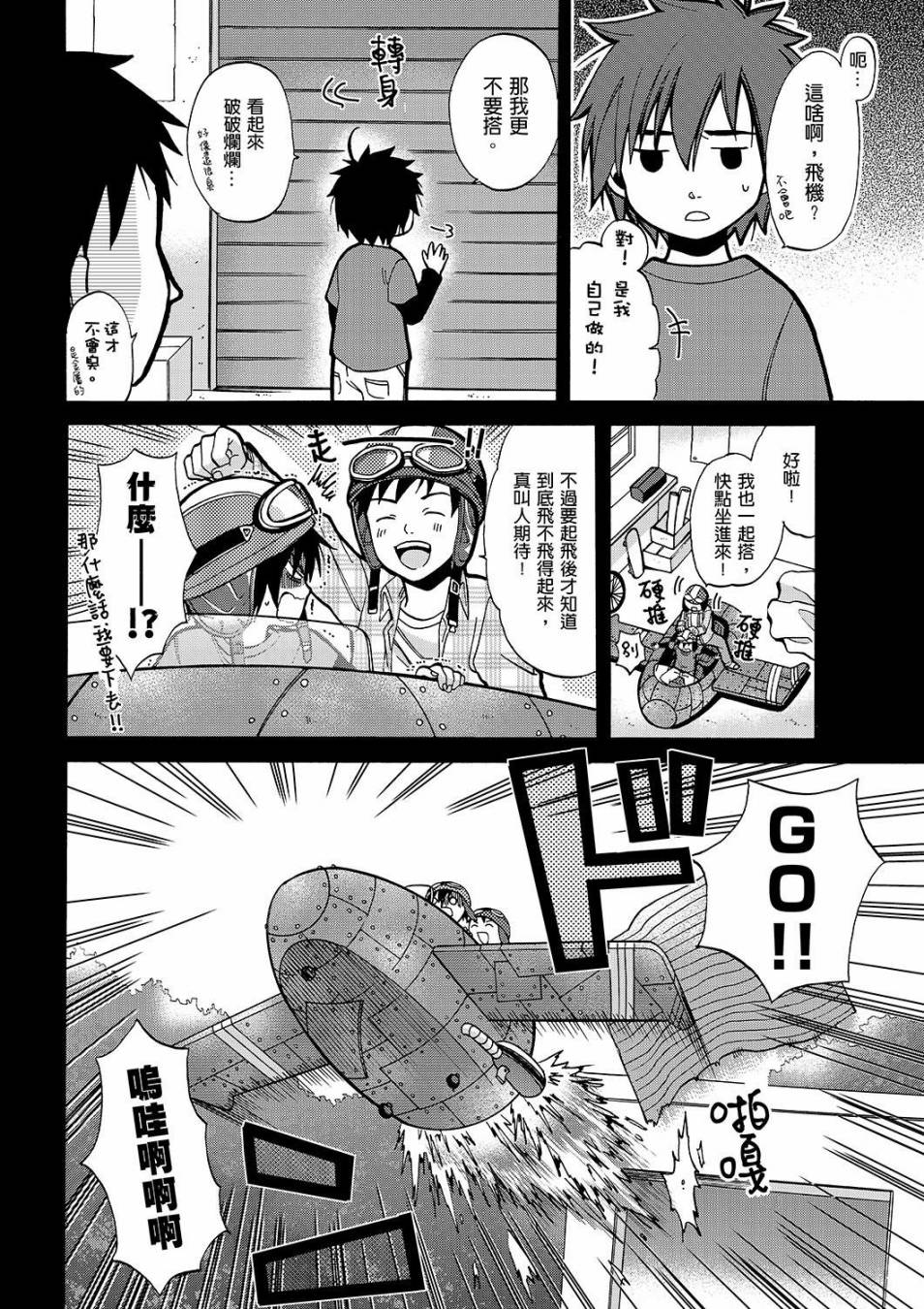 大英雄天团前奏漫画韩漫全集-第01话无删减无遮挡章节图片 