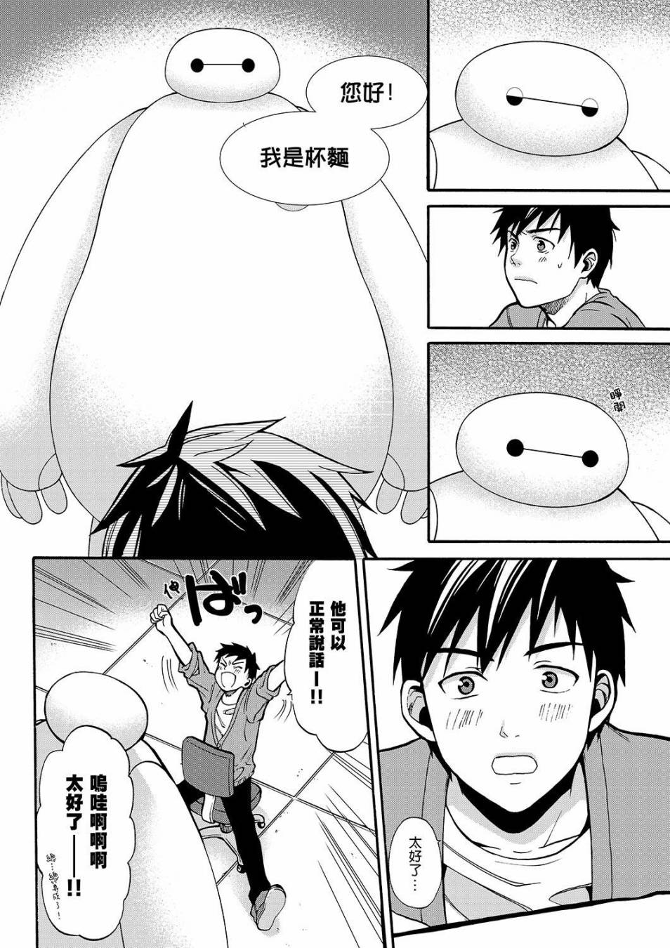 大英雄天团前奏漫画韩漫全集-第01话无删减无遮挡章节图片 