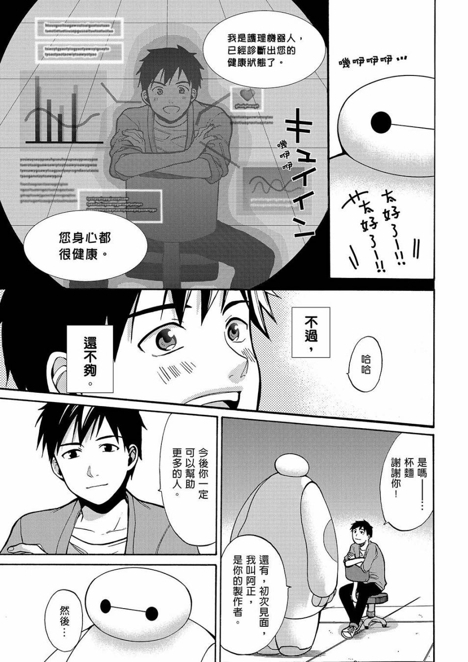 大英雄天团前奏漫画韩漫全集-第01话无删减无遮挡章节图片 