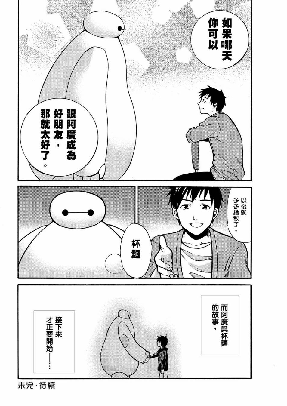 大英雄天团前奏漫画韩漫全集-第01话无删减无遮挡章节图片 