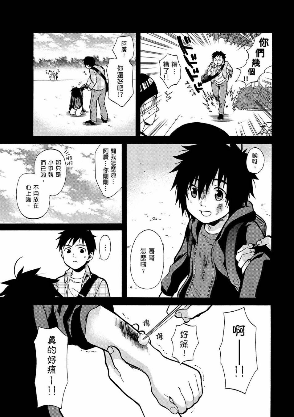 大英雄天团前奏漫画韩漫全集-第01话无删减无遮挡章节图片 