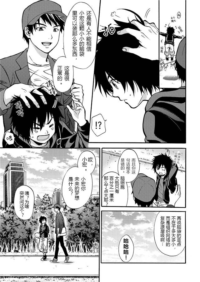 大英雄天团前奏漫画韩漫全集-第02话无删减无遮挡章节图片 