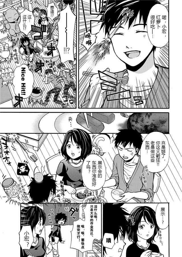 大英雄天团前奏漫画韩漫全集-第02话无删减无遮挡章节图片 