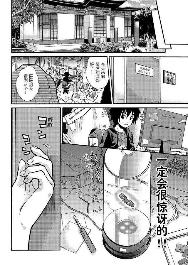 大英雄天团前奏漫画韩漫全集-第02话无删减无遮挡章节图片 