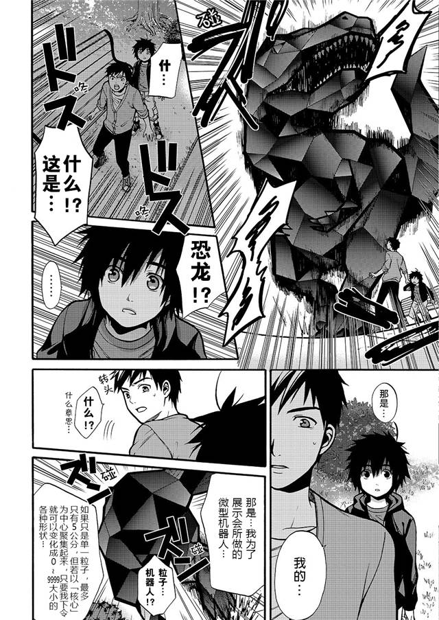 大英雄天团前奏漫画韩漫全集-第02话无删减无遮挡章节图片 