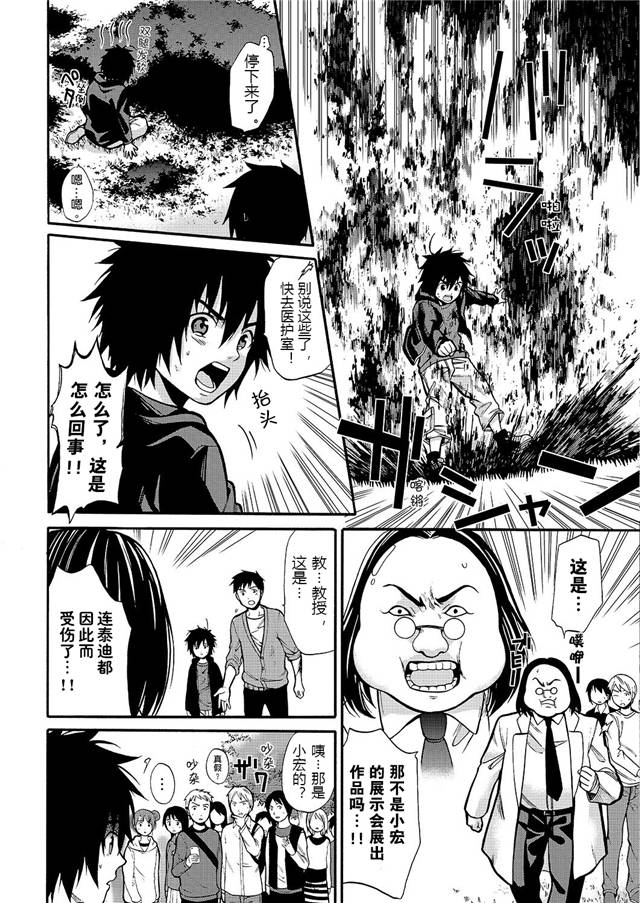 大英雄天团前奏漫画韩漫全集-第02话无删减无遮挡章节图片 