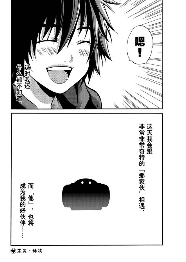 大英雄天团前奏漫画韩漫全集-第02话无删减无遮挡章节图片 