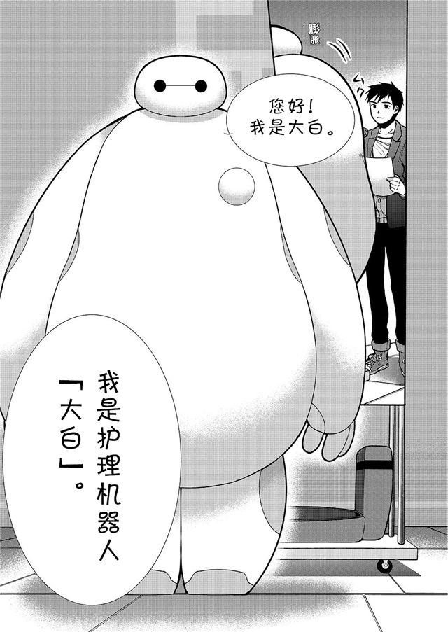 大英雄天团前奏漫画韩漫全集-第03话无删减无遮挡章节图片 