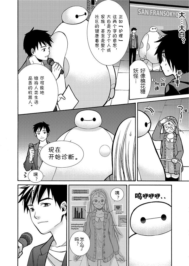 大英雄天团前奏漫画韩漫全集-第03话无删减无遮挡章节图片 