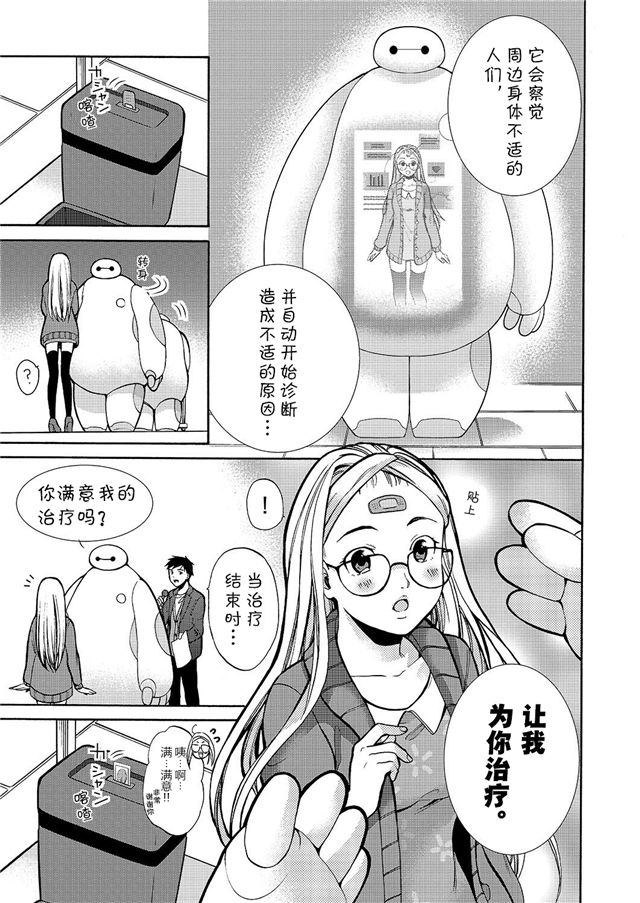 大英雄天团前奏漫画韩漫全集-第03话无删减无遮挡章节图片 