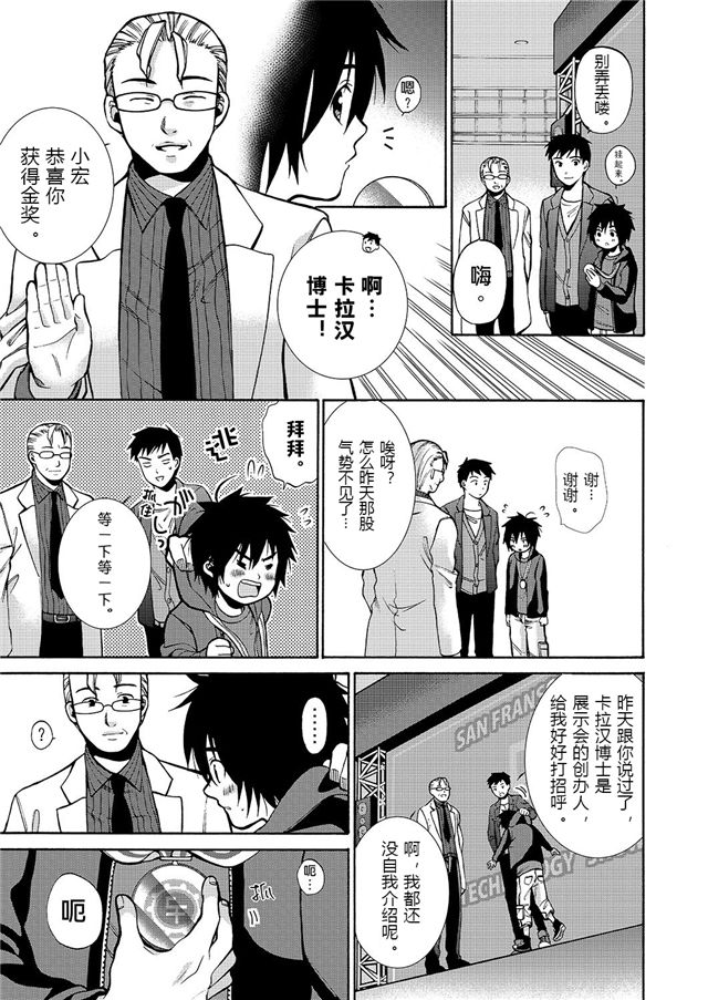 大英雄天团前奏漫画韩漫全集-第03话无删减无遮挡章节图片 