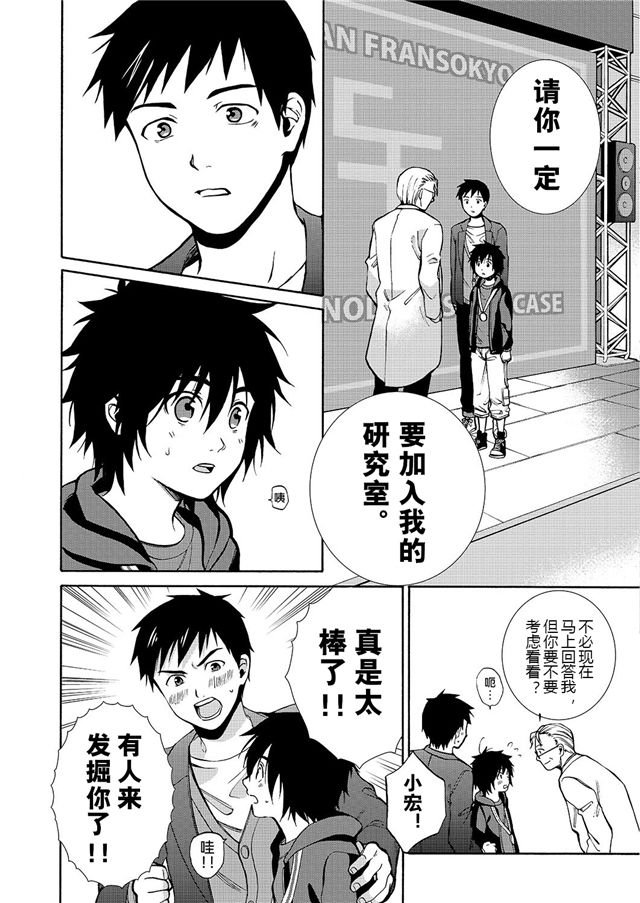 大英雄天团前奏漫画韩漫全集-第03话无删减无遮挡章节图片 