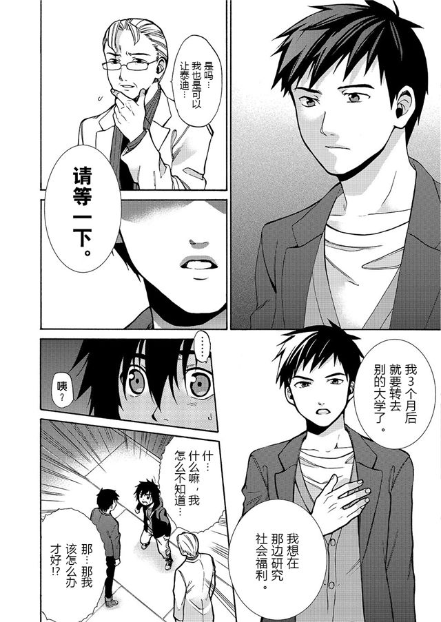 大英雄天团前奏漫画韩漫全集-第03话无删减无遮挡章节图片 