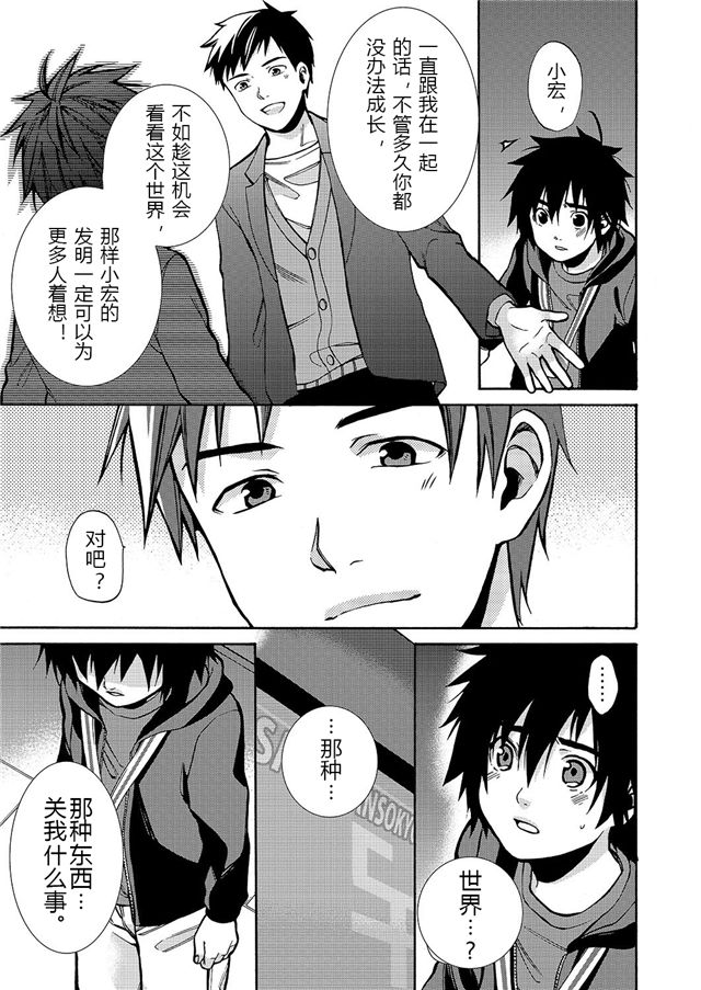 大英雄天团前奏漫画韩漫全集-第03话无删减无遮挡章节图片 