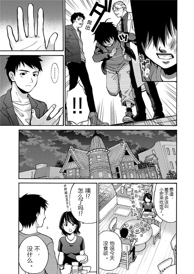 大英雄天团前奏漫画韩漫全集-第03话无删减无遮挡章节图片 