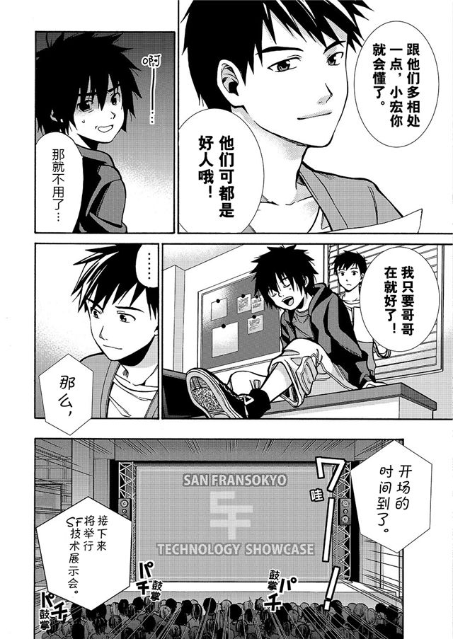 大英雄天团前奏漫画韩漫全集-第03话无删减无遮挡章节图片 