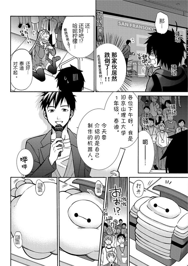 大英雄天团前奏漫画韩漫全集-第03话无删减无遮挡章节图片 