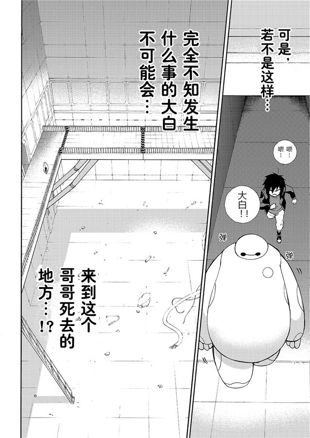 大英雄天团前奏漫画韩漫全集-第04话(后续请去电影院)无删减无遮挡章节图片 