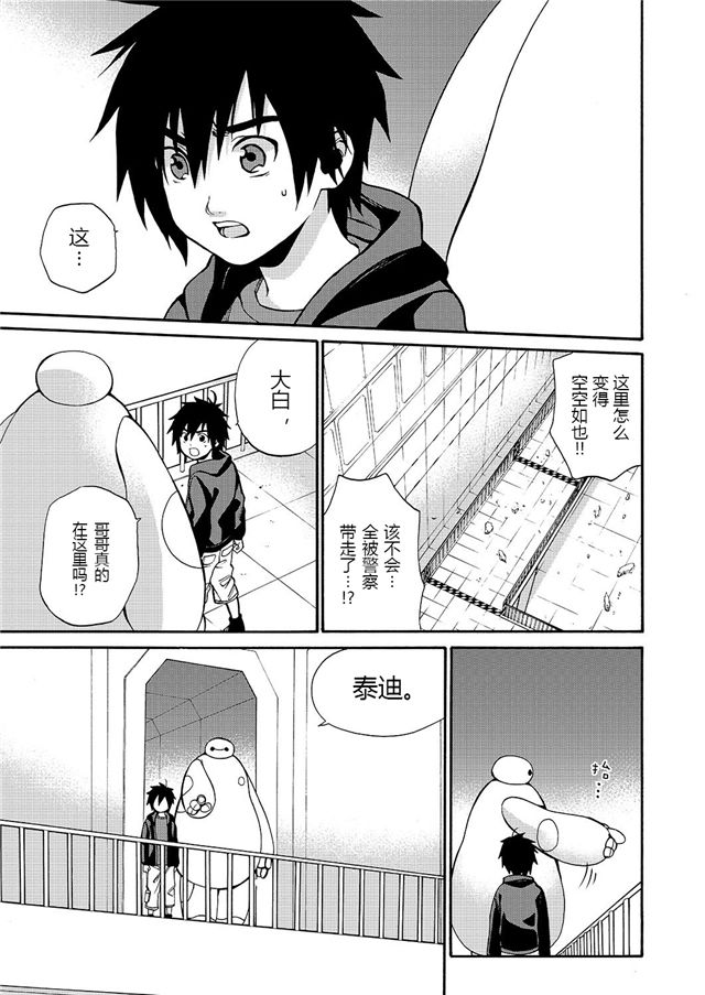 大英雄天团前奏漫画韩漫全集-第04话(后续请去电影院)无删减无遮挡章节图片 