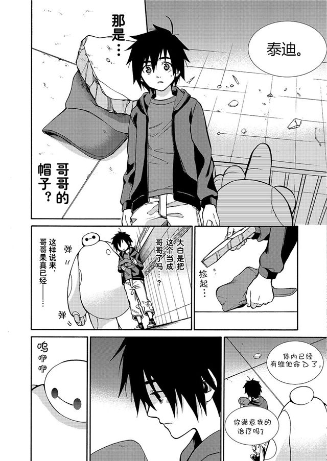 大英雄天团前奏漫画韩漫全集-第04话(后续请去电影院)无删减无遮挡章节图片 