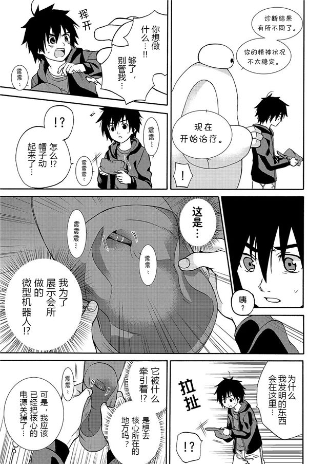 大英雄天团前奏漫画韩漫全集-第04话(后续请去电影院)无删减无遮挡章节图片 