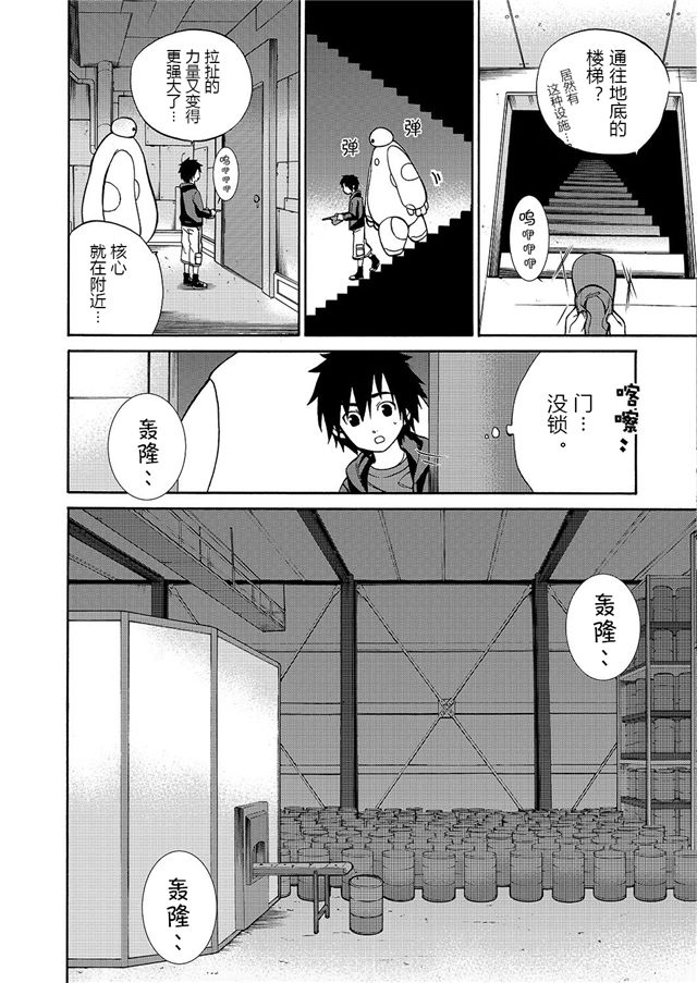 大英雄天团前奏漫画韩漫全集-第04话(后续请去电影院)无删减无遮挡章节图片 