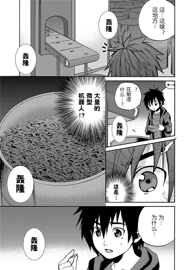 大英雄天团前奏漫画韩漫全集-第04话(后续请去电影院)无删减无遮挡章节图片 