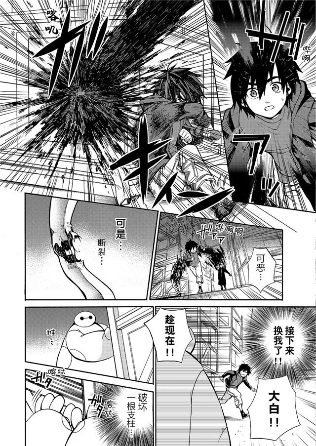 大英雄天团前奏漫画韩漫全集-第04话(后续请去电影院)无删减无遮挡章节图片 